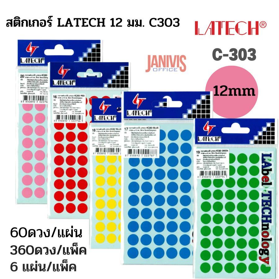 LATECHสติกเกอร์กระดาษสีวงกลม12มม. C-303(360ดวง/แพ็ค)