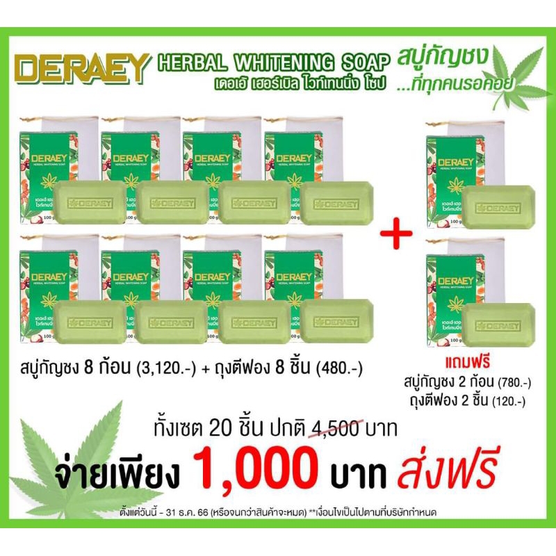 สบู่ เดอเอ้ สบู่บำรุง ผิวหน้าและผิวกาย ซื้อ 8แถม 2 รวม10ชิ้น พร้อมถุงตาข่าย10ชิ้น