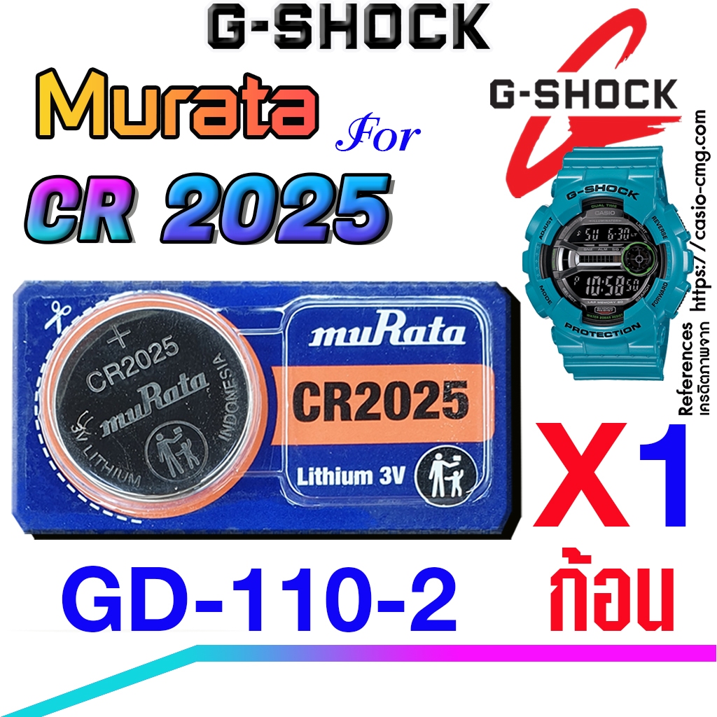 ถ่าน แบตนาฬิกา G-shock GD-110-2 แท้ จากค่าย murata cr2025 ตรงรุ่นชัวร์ แกะใส่ใช้งานได้เลย รับประกัน