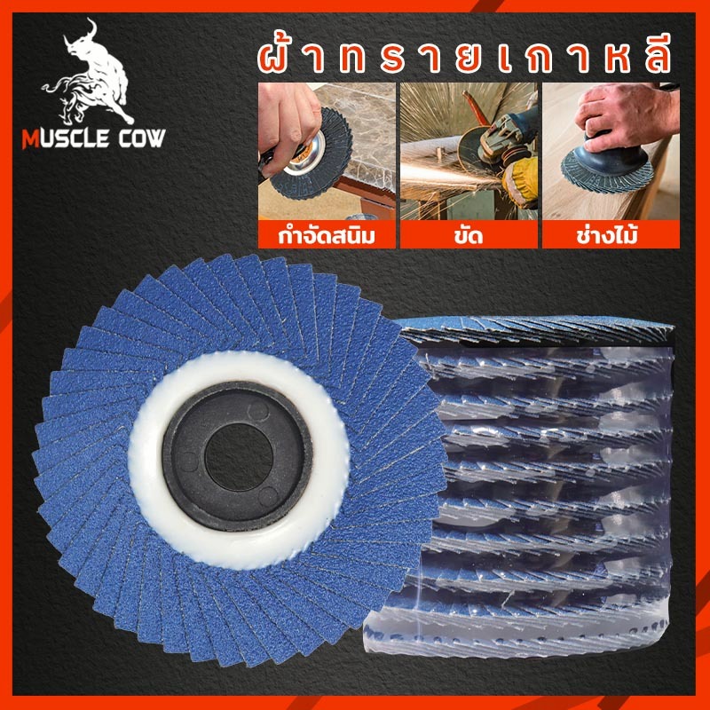Muscle Cow กระดาษทรายซ้อน ผ้าทรายเรียงซ้อน หลังอ่อน/หลังแข็ง 4 นิ้ว (1 กล่อง มี 10 ใบ) เบอร์ 40, 60, 80, 100 120ใบขัดไม้