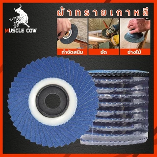 Muscle Cow กระดาษทรายซ้อน ผ้าทรายเรียงซ้อน หลังอ่อน/หลังแข็ง 4 นิ้ว (1 กล่อง มี 10 ใบ) เบอร์ 40, 60, 80, 100 120ใบขัดไม้