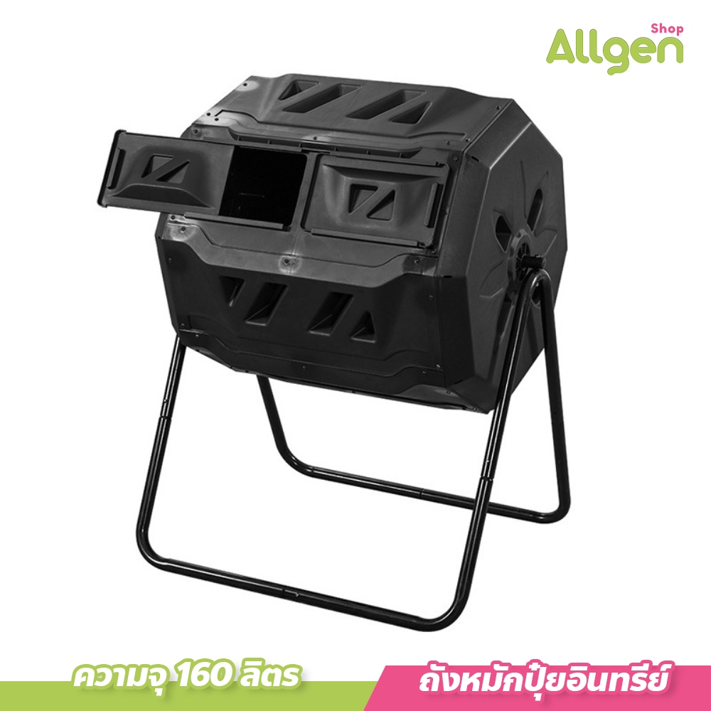ถังหมักปุ๋ยอินทรีย์ หมักเศษอาหาร ชีวภาพ 160/300 ลิตร สีดำ