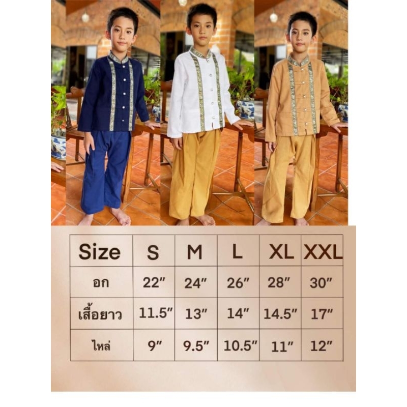 ชุ้ดพื้นเมืองล้านนา เด็กผู้ชาย