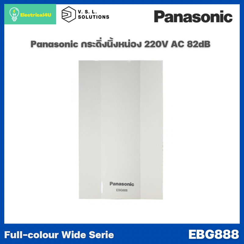 Panasonic EBG888 กระดิ่งนิ่งหน่อง 220V AC 82dB WIDE SERIE