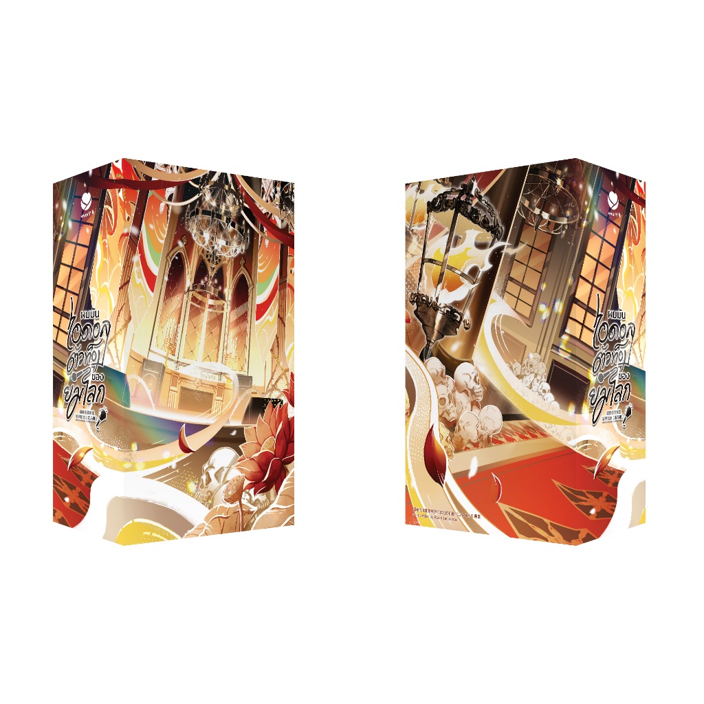 Value Box ผมมันไอดอลตัวท็อปของยมโลก (เล่ม 3 + Box)