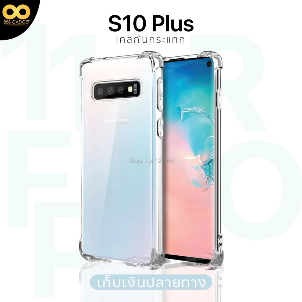 เคส Samsung S10 Plus วัสดุ TPU ส่งไว ร้านคนไทย / 888gadget