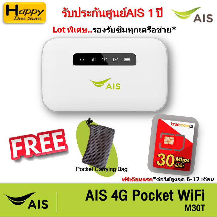 AIS 4G Pocket WiFi 150Mbps 4G WiFi รองรับซิมทุกเครือข่าย M30T(ใส่ซิม) , E524 (eSIM) มีตัวเลือก 5 แบบ*