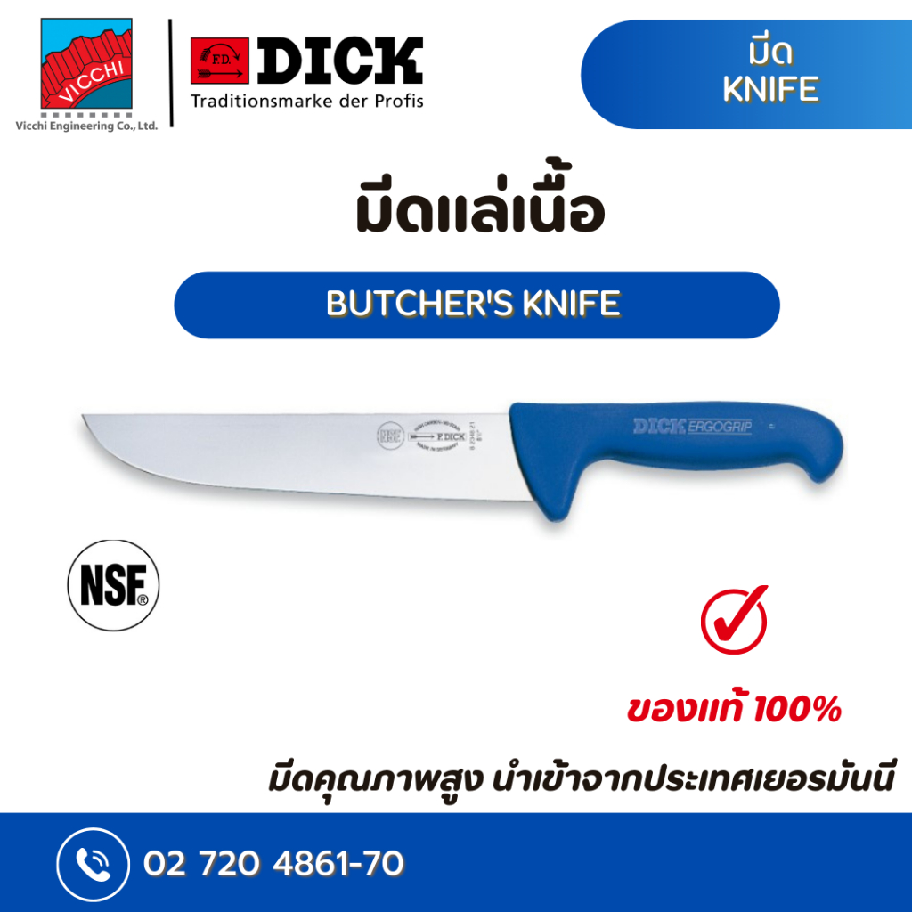 มีดแล่เนื้อ F.dick ERGOGRIP BUTCHER KNIFE จากเยอรมัน