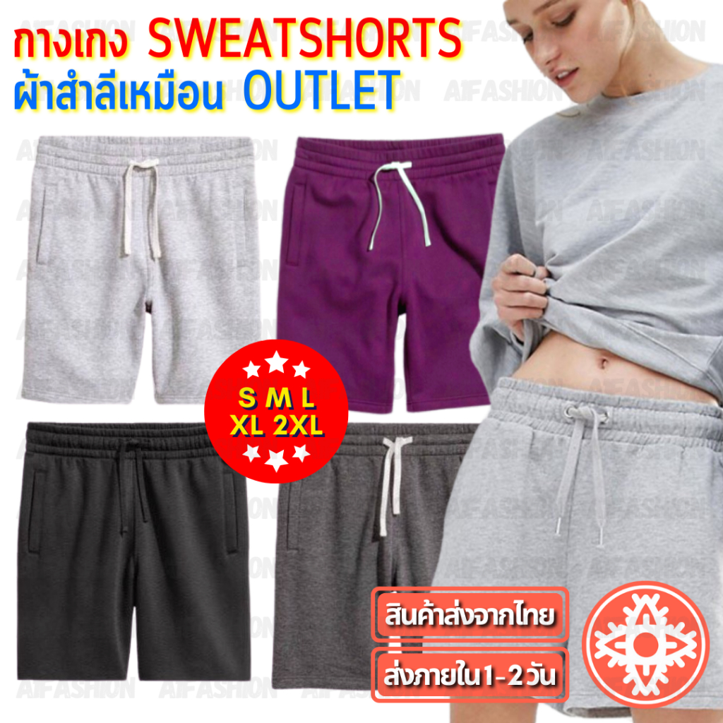 กางเกงขาสั้นผ้าสำลีผู้หญิง Sweatshorts งานเหมือน Outlet #รับประกันคุณภาพ #A01-4