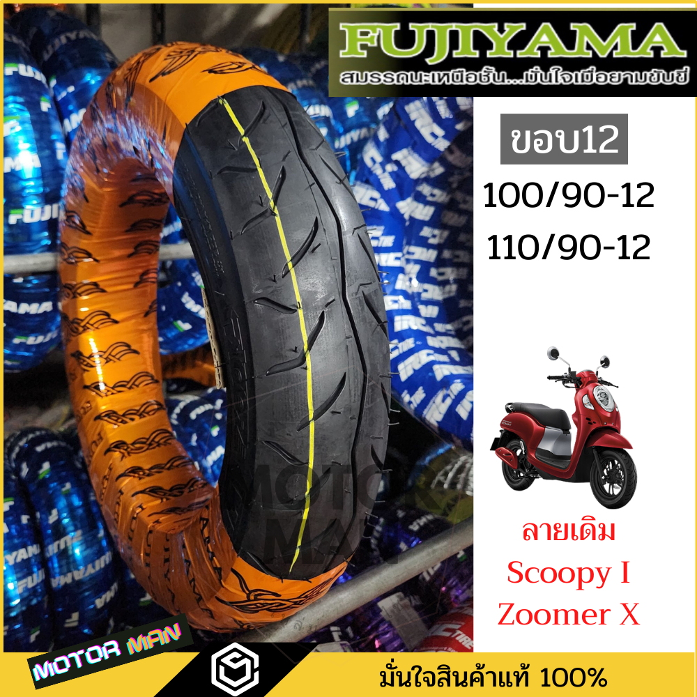 Fujiyama ZOOM ยาง SCOOPY I ZOOMER X ขนาด 100/90-12 110/90-12