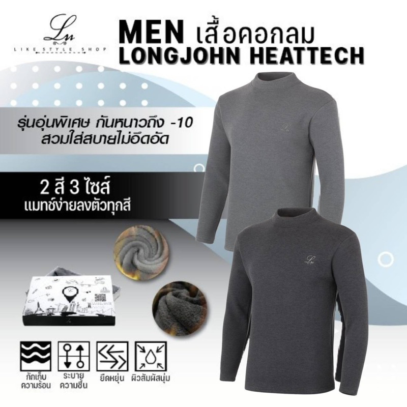 New LONG JOHN HEATTECH ผู้ชาย