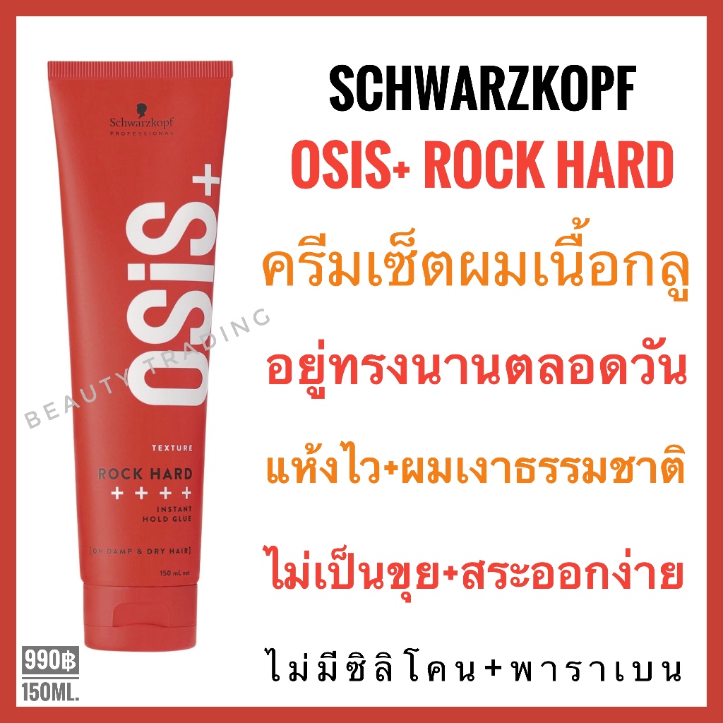 Schwarzkopf Osis+ Rock Hard - 150ml