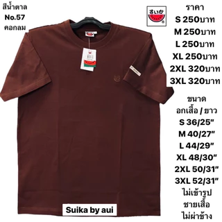 เสื้อแตงโมสีพื้นของแท้100%(แจ้งด้วยนะคะรับคอกลมหรือคอวี)