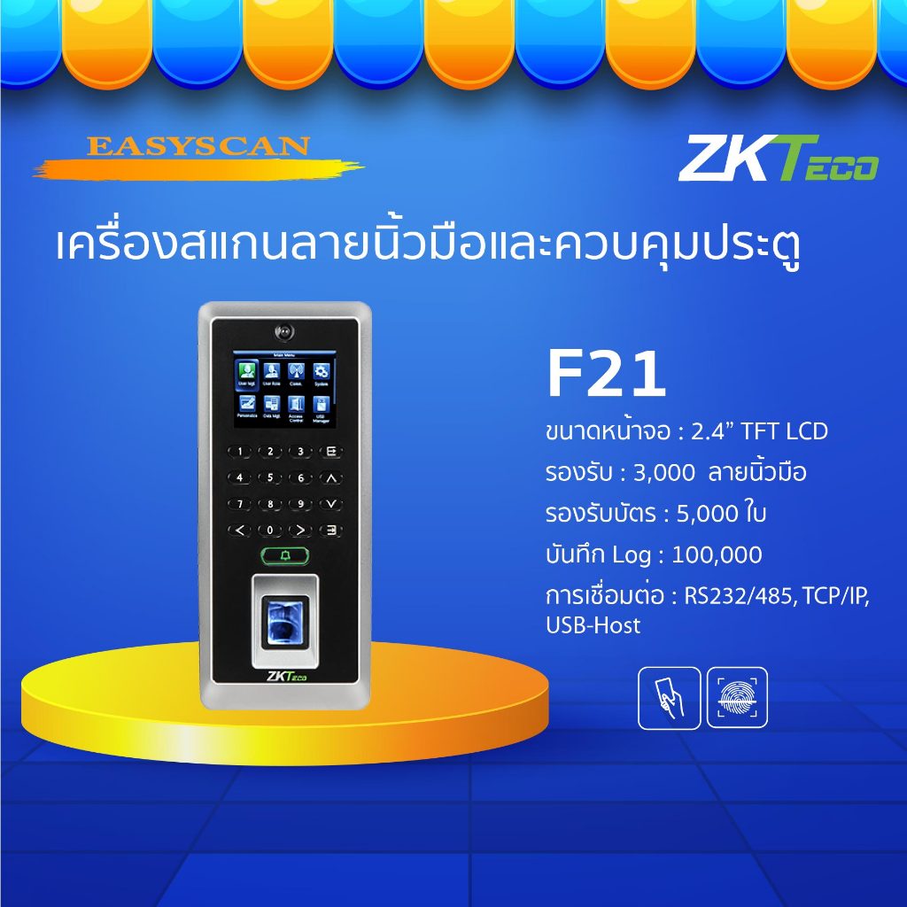 ZKTECO รุ่น F21 เครื่องสแกนลายนิ้วมือ