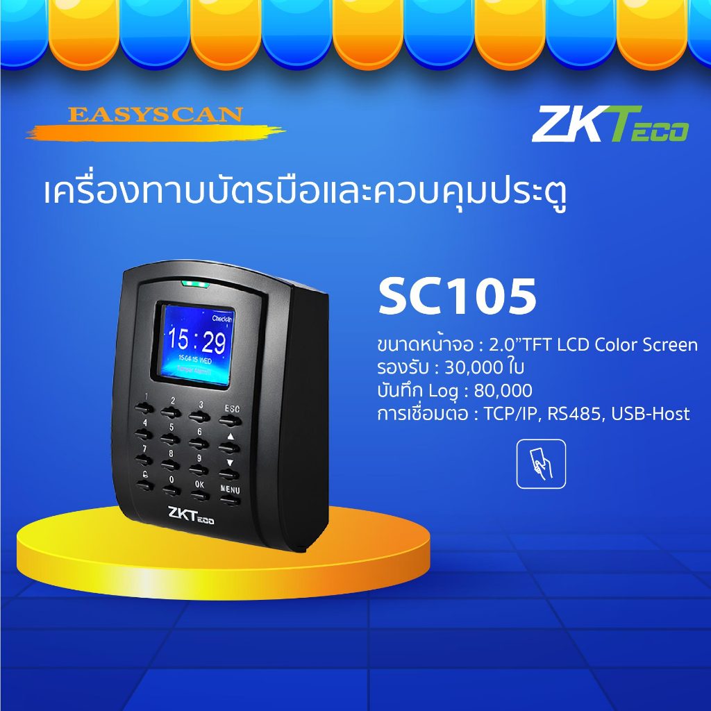 ZKTECO รุ่น SC105 เครื่องบันทึกเวลา แบบใช้คีย์การ์ด เครื่องทาบบัตร