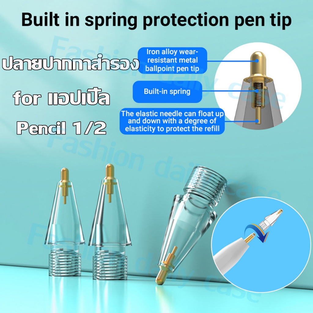 #ปลายปากกาPencil
#อุปกรณ์เสริมPencil
#ปลายปากกาโลหะ
#อุปกรณ์เสริมiPad
#ปลายปากกาเปลี่ยนได้