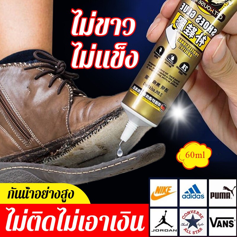 นำเข้าจากเยอรมันแท้ คุณภาพสูง กาวซ่อมรองเท้า หัวเข็มใช้ซ้ำได้ เหนียวแน่นติดทน ไม่ทำลายรองเท้า 60ML