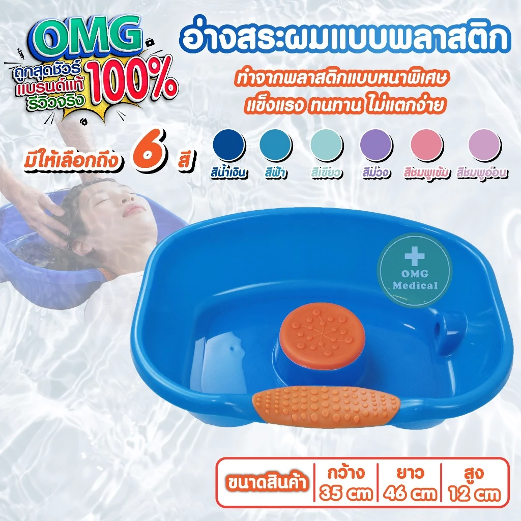 ใหม่!! อ่างสระผม อ่างสระผมผู้ป่วยติดเตียง ผู้สูงอายุ เด็ก สตรีมีครรภ์ พลาสติกเคลื่อนที่ แข็งแรง ทนทาน มีหลากสีให้เลือก