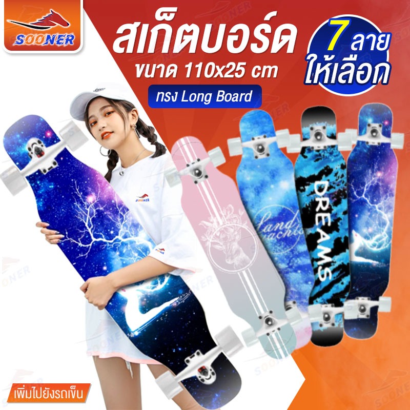 สเก็ตบอร์ด JS155-161 ไซส์ใหญ่ สเก็ตบอร์ด4ล้อ skateboard SkateBoards ขนาด110x25CM