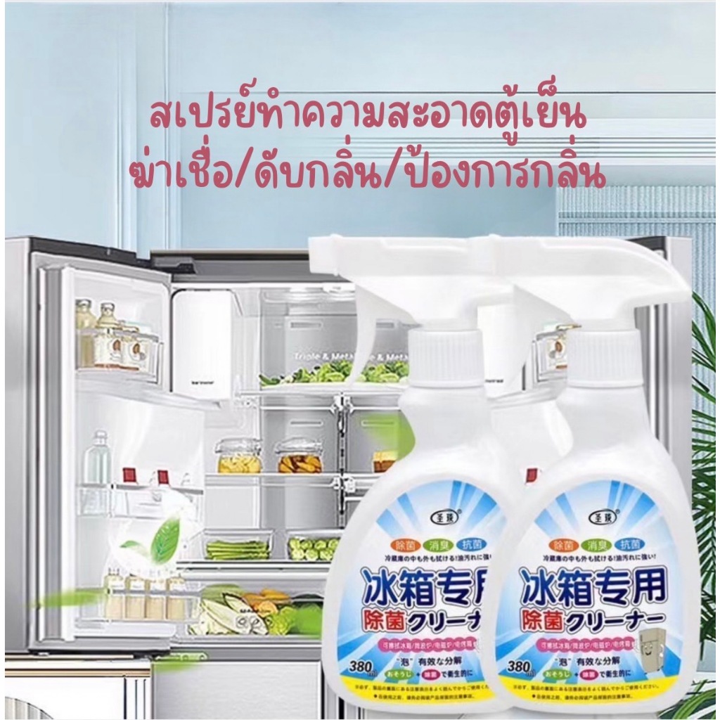 สเปย์ดับกลิ่นตู้เย็น ห้องครัว เตาอบไมโครเวฟ กำจัดกลิ่นทำความสะอาดกลิ่นไม่พึงประสงค์