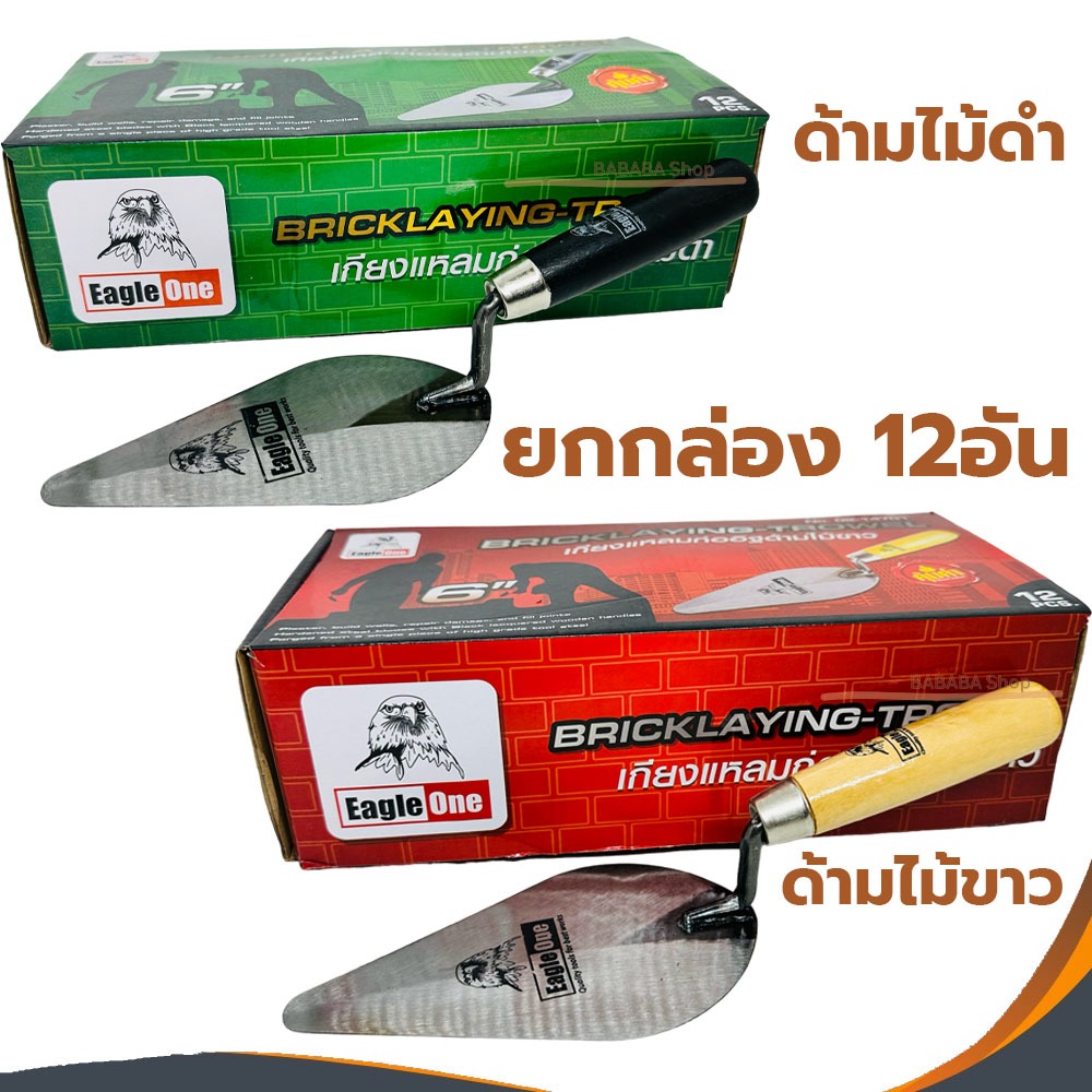เกรียงก่อสามเหลี่ยม 6นิ้ว Eagle one (ยกกล่อง12ชิ้น) เกียงแหลมก่ออิฐ เกรียงก่อ เกรียงแหลม ก่ออิฐ เกียงก่อ เกรียง เกียง