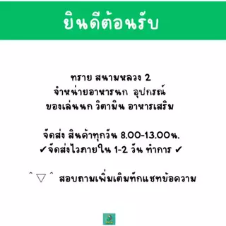 Bird Boost เบิร์ดบู้ส แคลเซียมน้ำ (40 -100 ML) แคลเซียมน้ำนกแก้วทุกสายพันธุ์