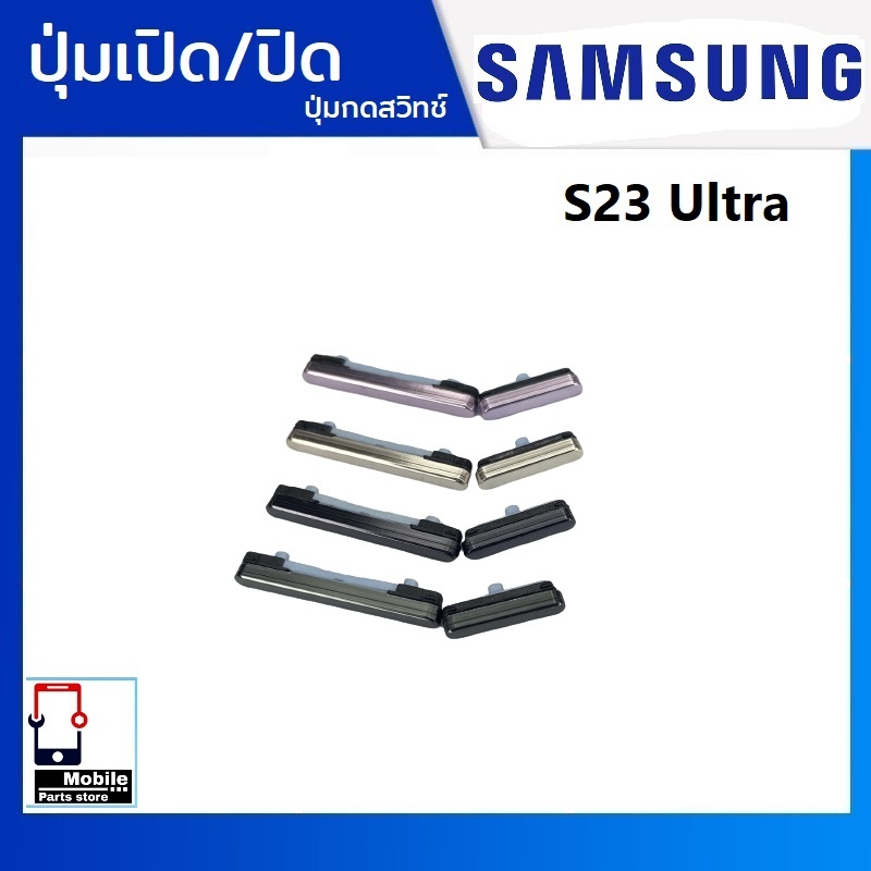 ปุ่มกดสวิทช์ด้านนอก Samsung S23Ultra (S23U) ปุ่มเปิด/ปิด ปรับระดับเสียงขึ้นลง ปุ่มเพิ่มเสียง/ลดเสียง