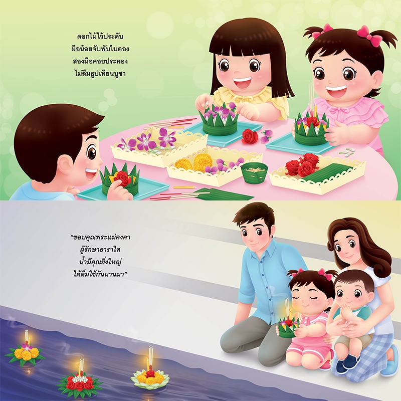 Plan for kids หนังสือเด็ก นิทาน กุ๋งกิ๋งสุขสันต์วันลอยกระทง (Reading Pen) ไทย-อังกฤษ (ปกอ่อน) ใช้งานร่วมกับปากกาพูดได้