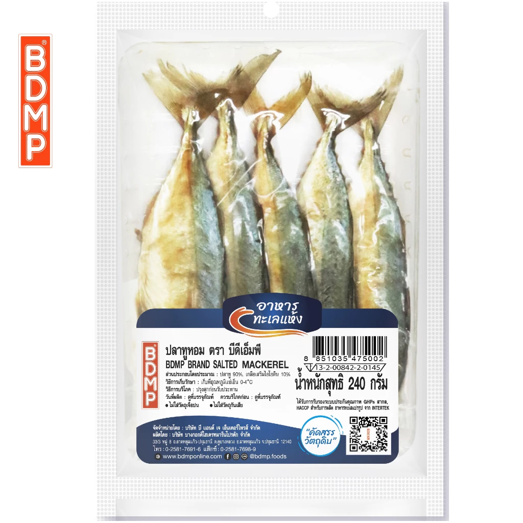 BDMP ปลาทูหอม น้ำหนัก 240 กรัม