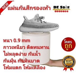 ออกใบกำกับภาษีได้ DE Sole Premium ( DP ) หนา 0.9mm โซลเกรด A แผ่นกันสึกรองเท้า sole protector Safety-Walk Slip-Resist