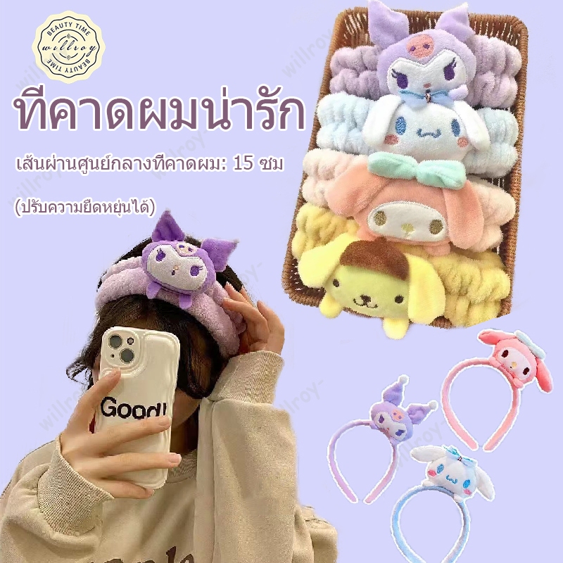 ที่คาดผม ที่คาดผมน่ารัก ที่คาดผมซานริโอ้ สายคาดผมสีพาสเทล ที่คาดผมแฟชั่น ที่คาดผมการ์ตูน คาดเก็บผมเวลาล้างหน้า แฟชั่น 4ส