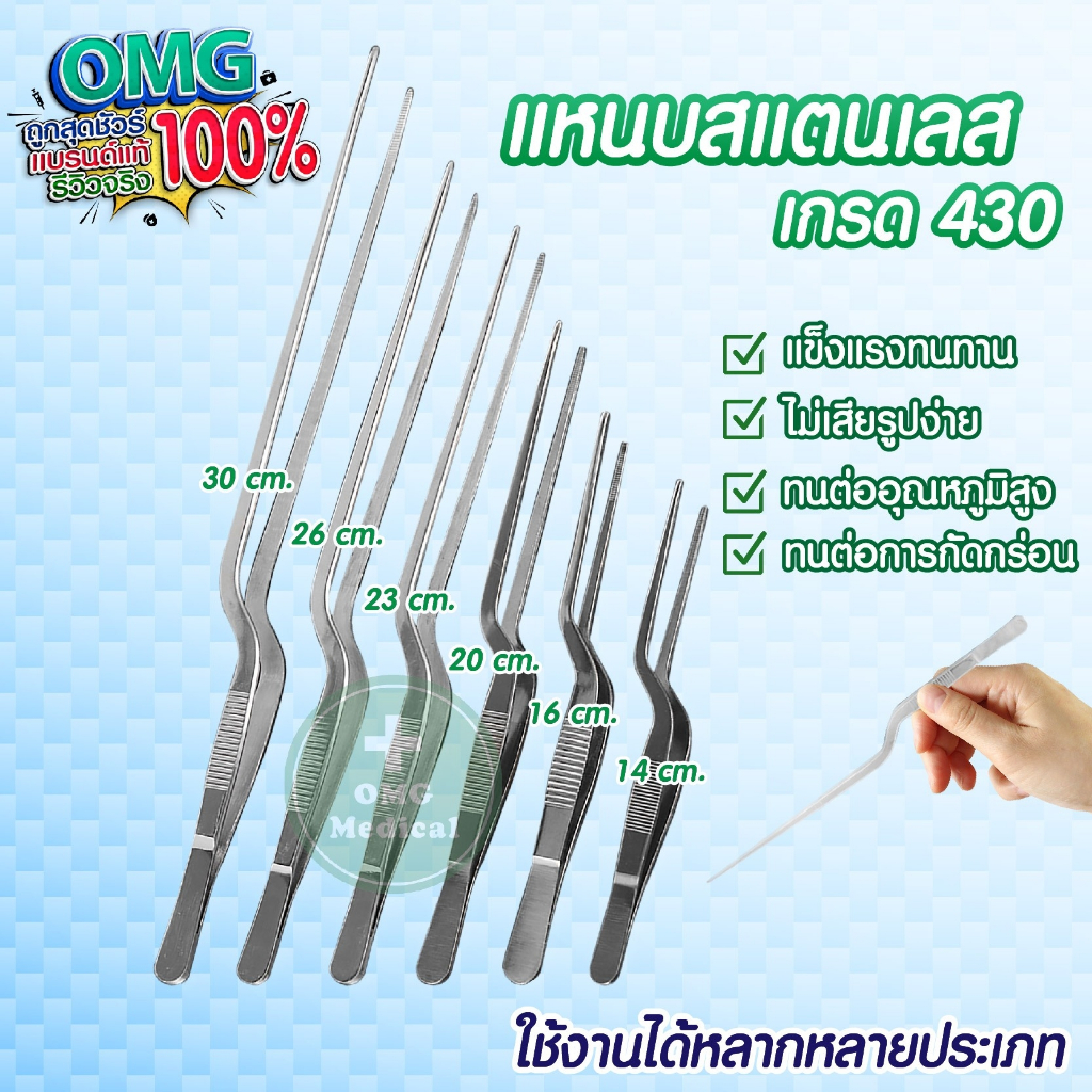 แหนบสแตนเลส เกรด 430 ไม่เป็นสนิม แหนบอเนกประสงค์ มาตรฐานทางการแพทย์ ใช้คีบอาหาร หนีบขี้หู คีบสิ่งประดิษฐ์ขนาดเล็ก