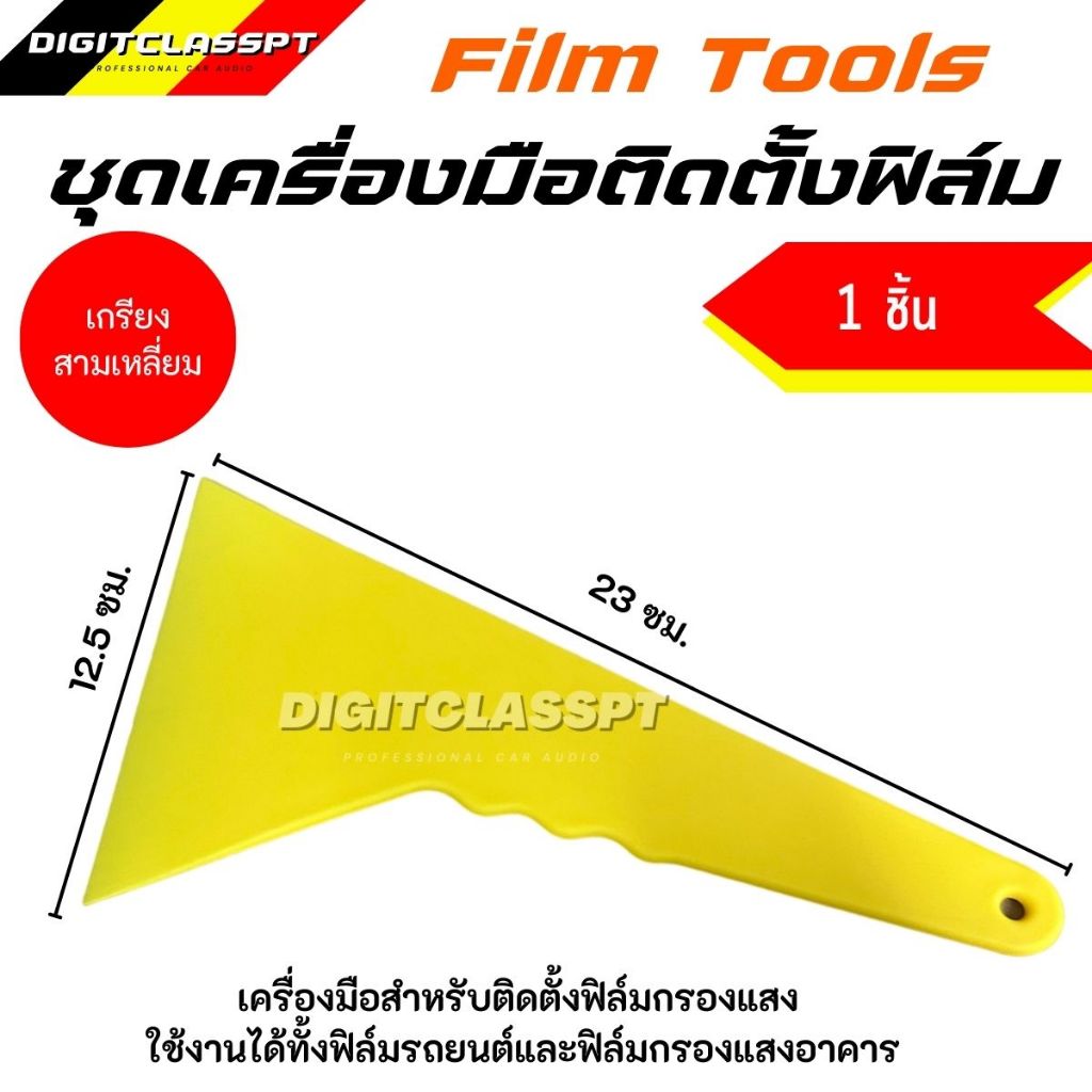 อุปกรณ์ติดฟิล์ม อุปกรณ์ติดสติกเกอร์ (1 ชิ้น) ราคา ถูกที่สุด ดีลบีเคเค แกลเลอรีภาพที่ 4