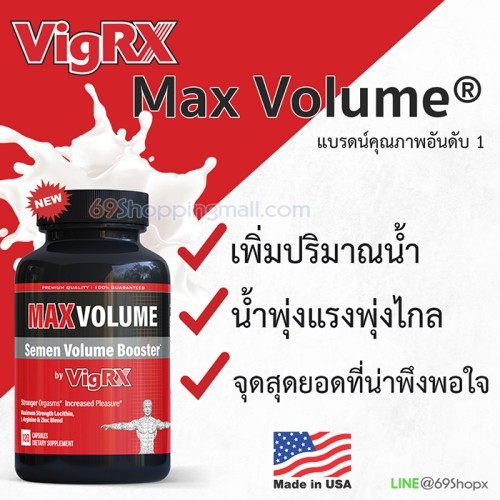 VigRX® Max Volume อาหารเสริมสำหรับท่านชาย