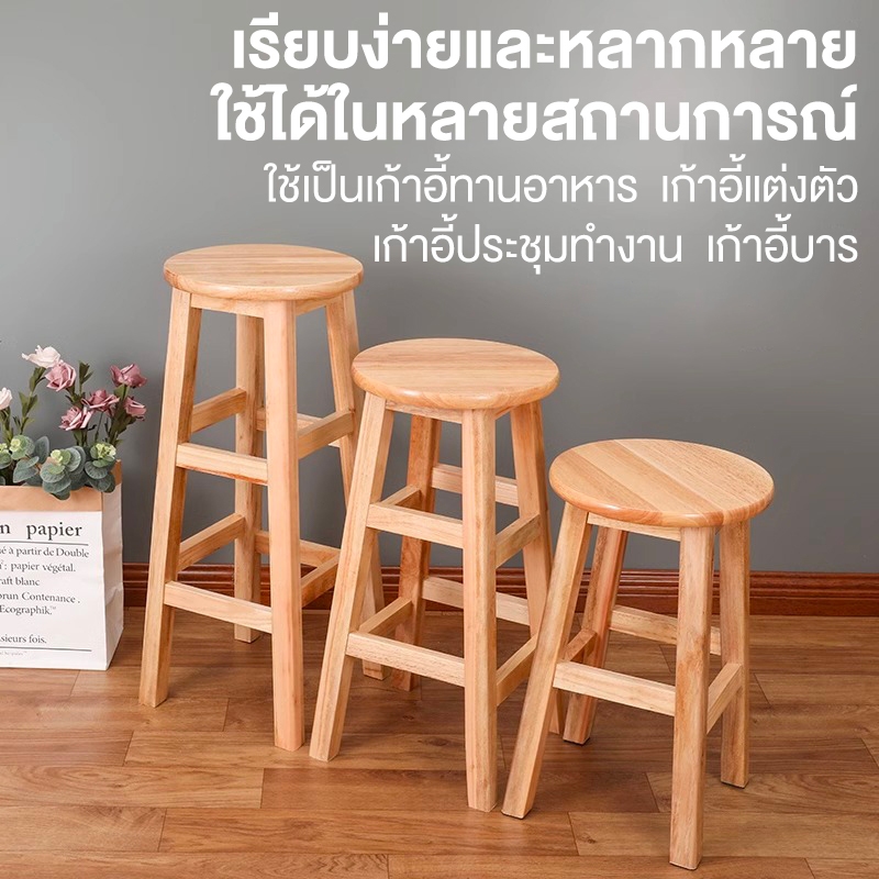 iF เก้าอี้บาร์ ไม้ยางพารา เก้าอี้กลม อเนกประสงค์ ทรงสูง มี 2 ขนาด - รูปที่ 7