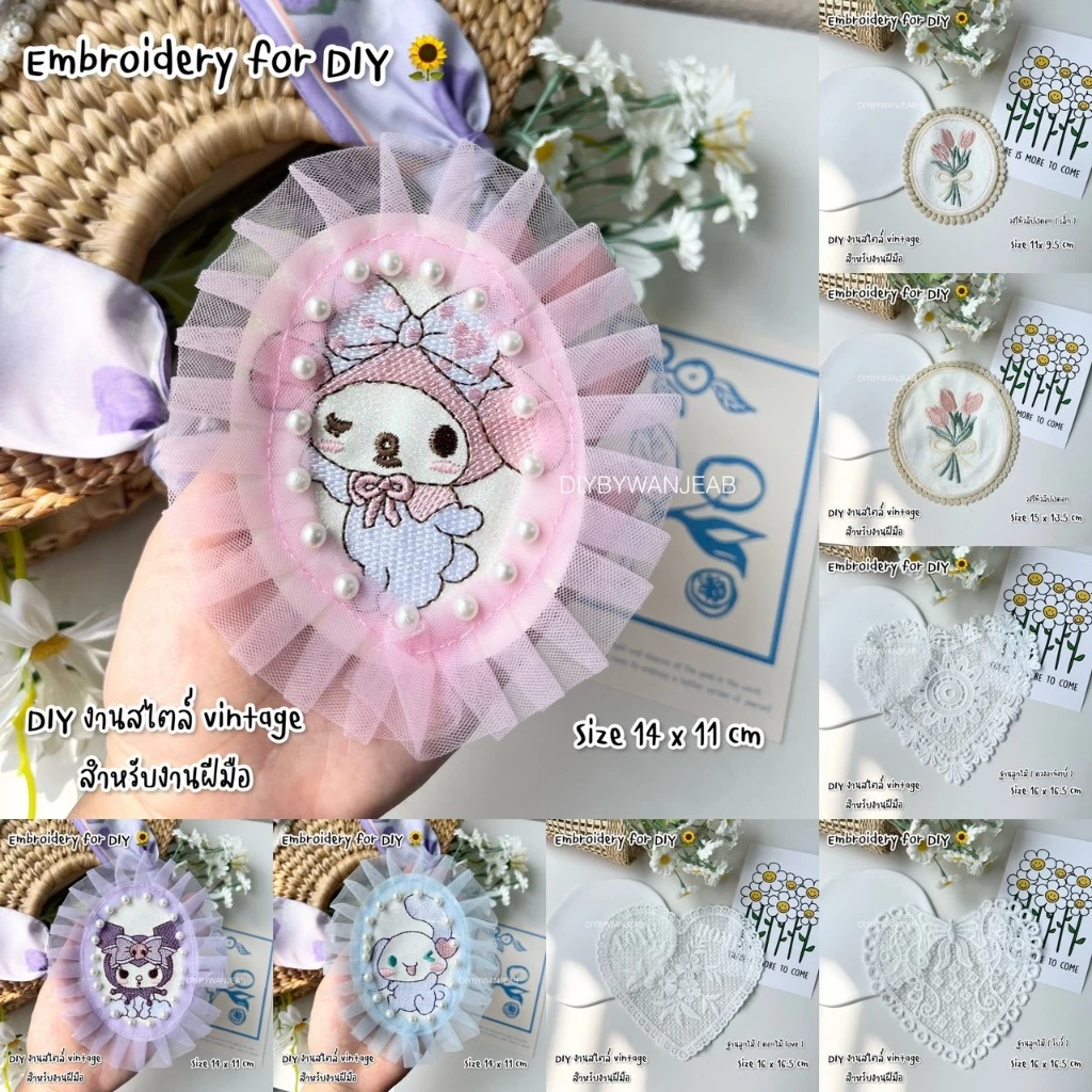 DIY งานสไตล์วินเทจ ลูกไม้ผ้าปักตกแต่งระบาย สำหรับงานฝีมือ ไม่มีกาว กระเป๋า งาน Craft และ อื่นๆ