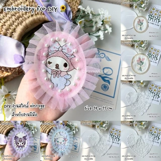DIY งานสไตล์วินเทจ ลูกไม้ผ้าปักตกแต่งระบาย สำหรับงานฝีมือ ไม่มีกาว กระเป๋า งาน Craft และ อื่นๆ