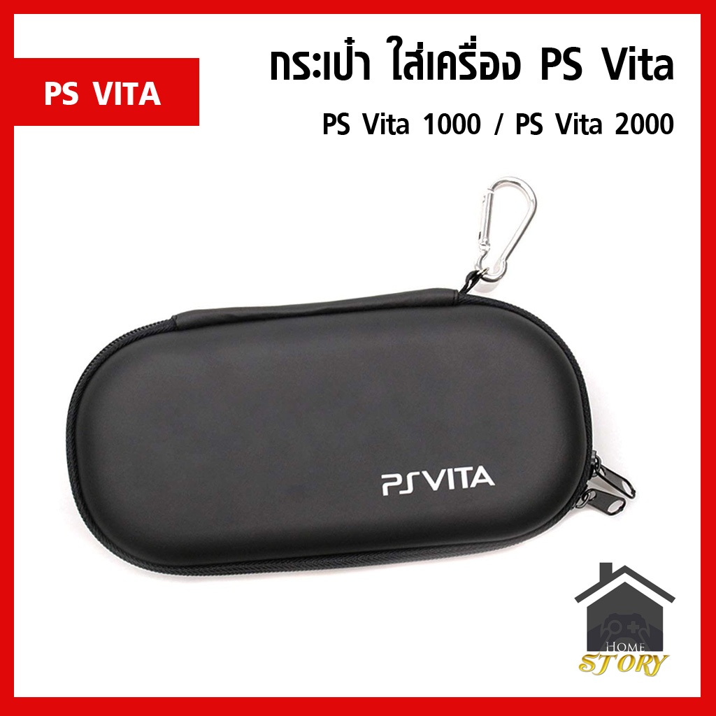 กระเป๋า เคสแข็ง ใส่เครื่องเกม PS Vita สามารถใส่ PSP ได้ด้วย