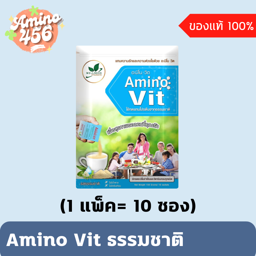 AMINO VIT  อะมิโนวิต ธรรมชาติ (1แพ็ค=10ซอง)