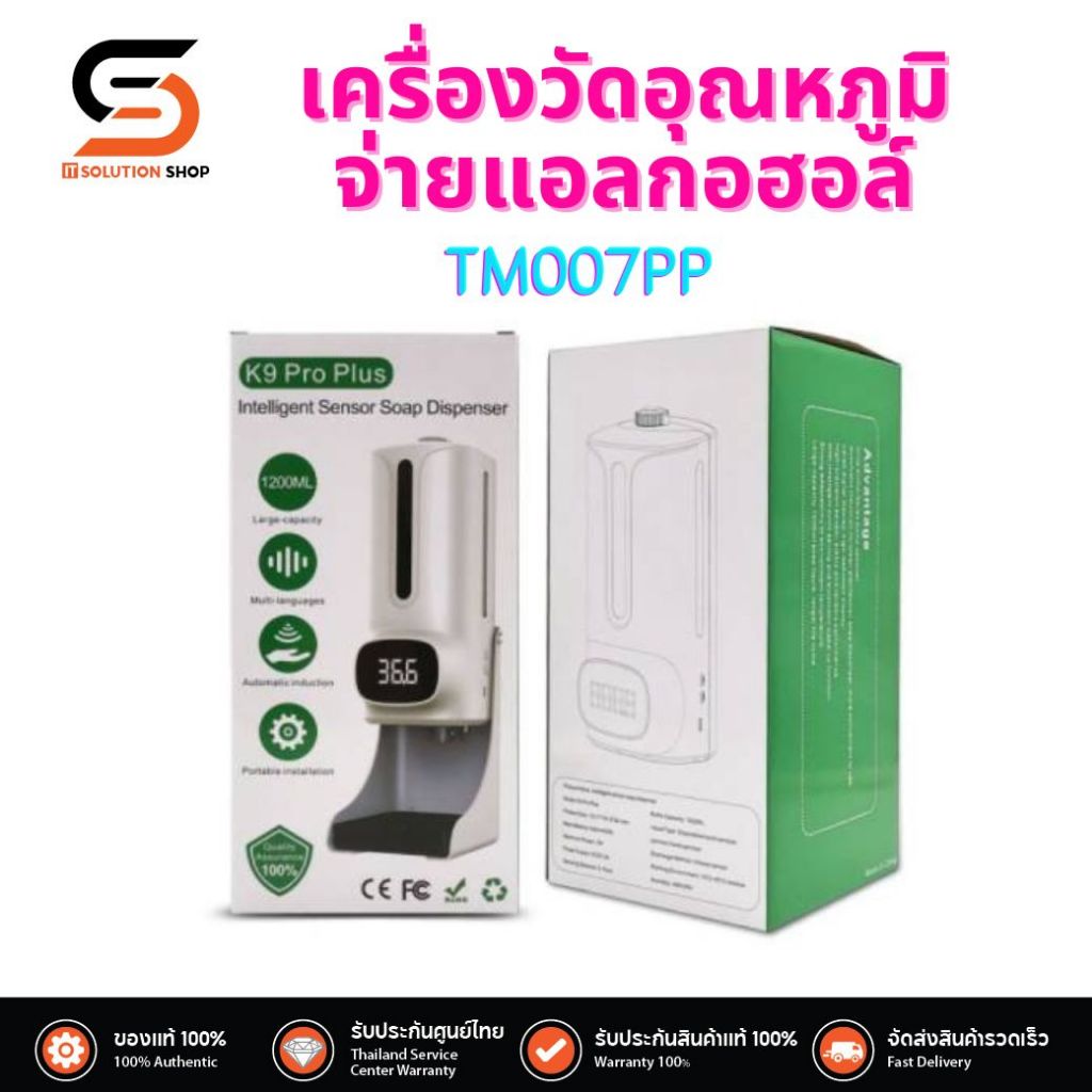 เครื่องจ่ายแอลกอฮอล์พร้อมที่วัดอุณหภูมิอินฟราเรด K9 PRO PLUS ของแท้ WATASHI TM007PP