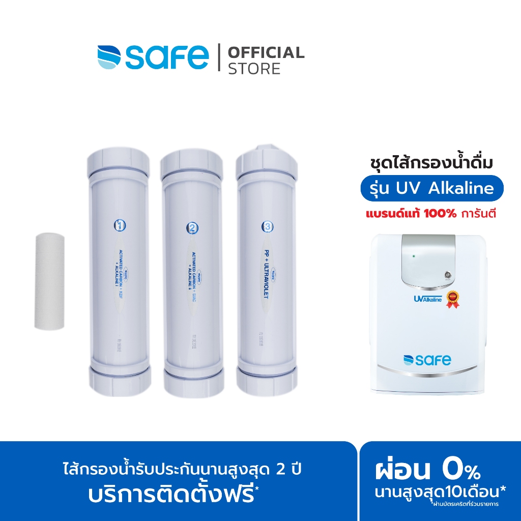 SAFE ไส้กรองน้ำดื่ม รุ่น  UV Alkaline | (สำหรับเครื่องกรองน้ำ รุ่น UV Alkaline เท่านั้น)