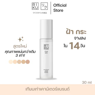 เซรั่มริคุ Riku ลดฝ้า เซรั่มนมเกาหลี ลดฝ้า ลดริ้วรอย เซรั่ม ริคุ เซรั่ม ลดฝ้า กระ จุดด่างดำ