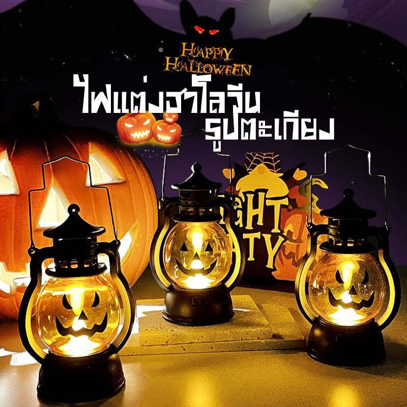 โคมไฟฟักทอง ไฟฮาโลวีน LED รูปตะเกียง mini สําหรับตกแต่งปาร์ตี้ฮาโลวีน