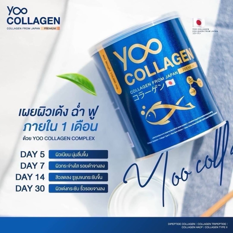 Yoo collagen ยูคอลลาเจน