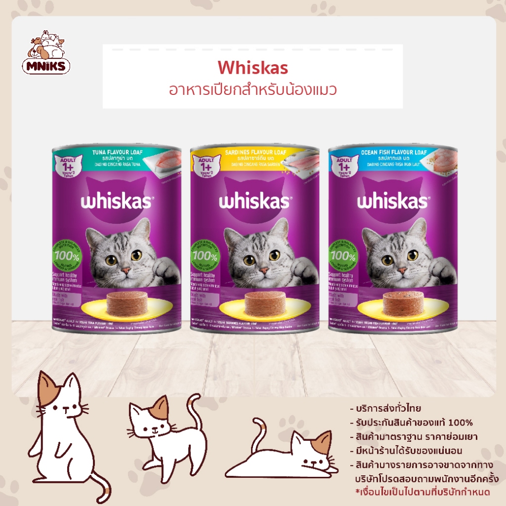 Whiskas วิสกัส อาหารเปียกแมว กระป๋อง ขนาด 400 กรัม x 2 กระป๋อง (MNIKS)