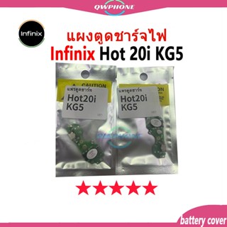 แผงตูดชาร์จไฟ อะไหล่แท้ ของ infinix Hot 20i KG5 ตูดชาร์จ hot…
