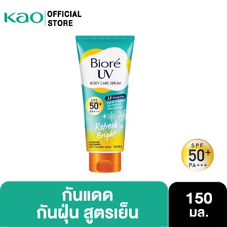 ราคาบิโอเร ยูวี บอดี้แคร์เซรั่ม 150มล Biore UV Anti-Pollution Body Care Serum Refresh Bright SPF50+ PA+++ 150 ml.
