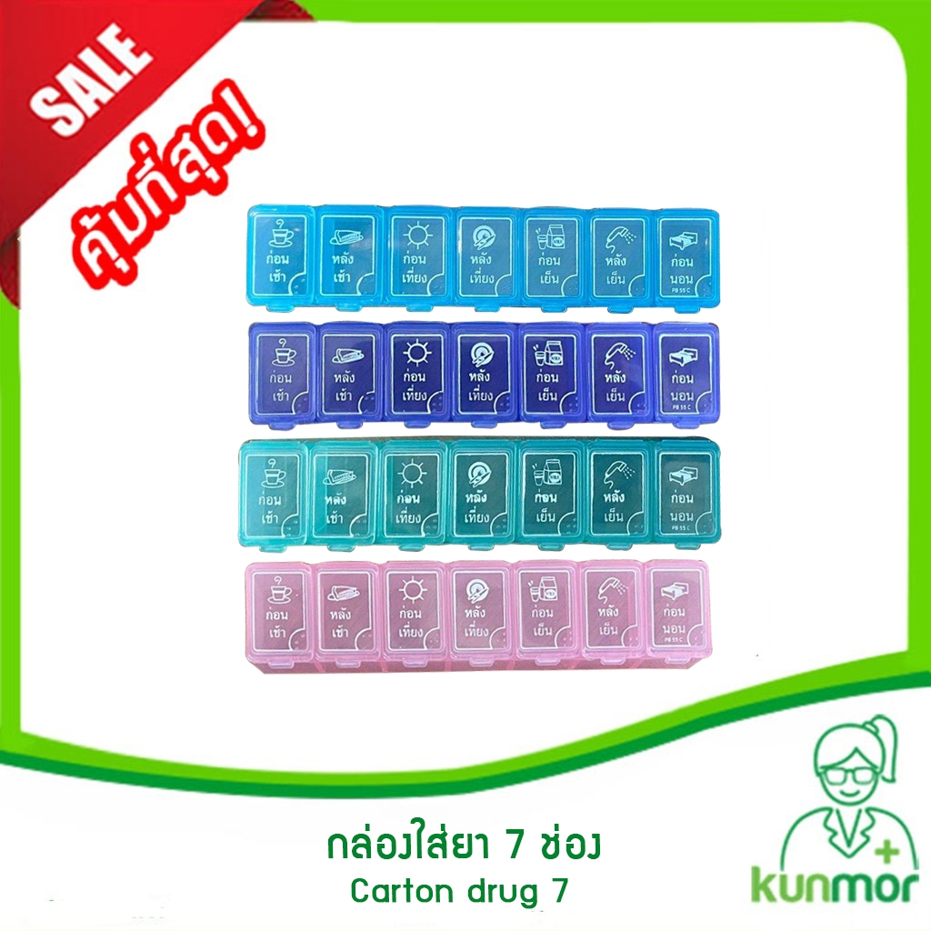 ตลับยา7ช่อง (พร้อมส่ง) กล่องใส่ยา ก่อนอาหาร-หลังอาหาร 4 เวลา (มีอักษรเบล) #pillbox
