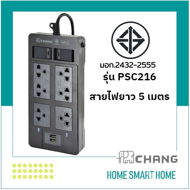 ช้าง PSC-216 ปลั๊กพ่วง 16A 6ช่อง USB 5M.