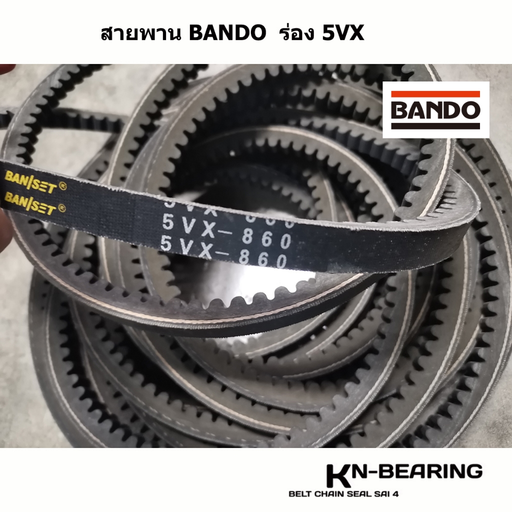 (ราคาต่อเส้น)สายพานร่องลึกแบบมีฟัน 5VX 600 610 630 650 660 670 680 690 710 730 740 750 780 bando pow